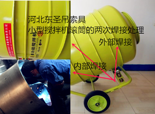220v小型砂漿攪拌車焊接技術(shù)處理細節(jié)展示--河北東圣吊索具制造有限公司--小型攪拌機|石材夾具|液壓堆高車|手動叉車