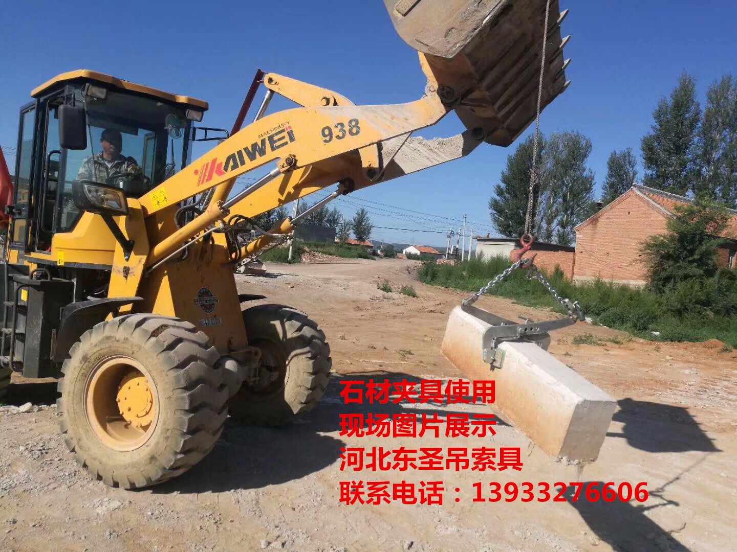石材大板夾使用現(xiàn)場拍攝照片--河北東圣吊索具制造有限公司--小型攪拌機(jī)|石材夾具、液壓堆高車|手動(dòng)叉車