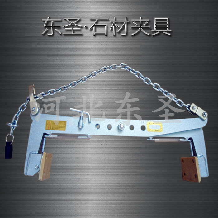 吊石材夾具產(chǎn)品整體實(shí)拍照片--河北東圣吊索具制造有限公司--石材夾具|小型攪拌機(jī)|液壓堆高車|手動(dòng)叉車