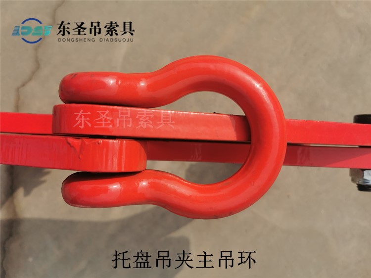 托盤(pán)吊夾主吊環(huán)